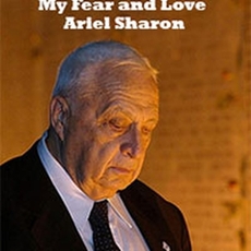 어찌하여 나는 두려움을 극복하고, 아리엘 샤론을 사랑하게 되었는가